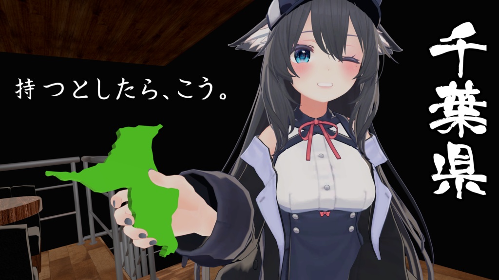 【VRC向け小物】持ちやすそうな都道府県3DモデルVol1【DB/PB対応】