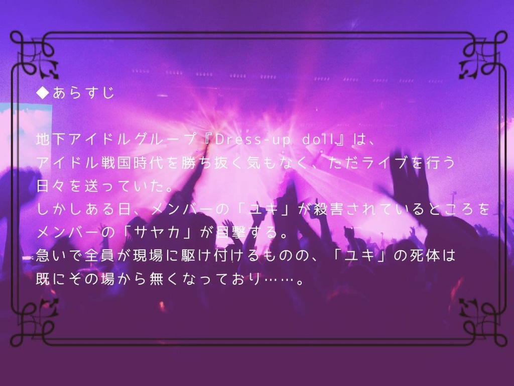 きみはワンダーランドのアイドル