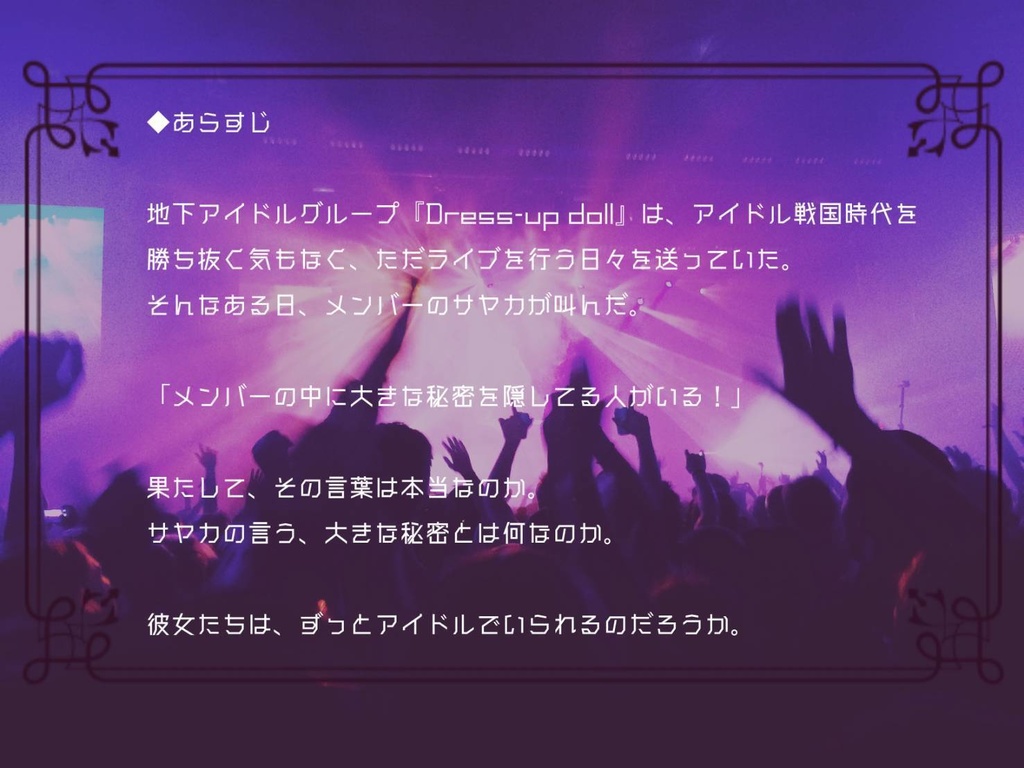 きみはワンダーランドのアイドル