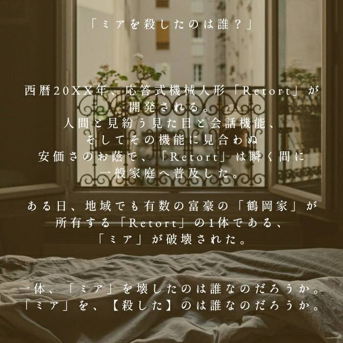 機械人形(オートマタ)殺人事件