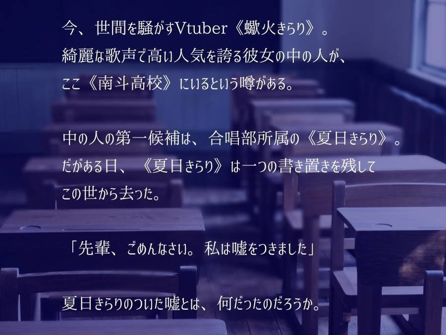 蠍火きらりのついた嘘