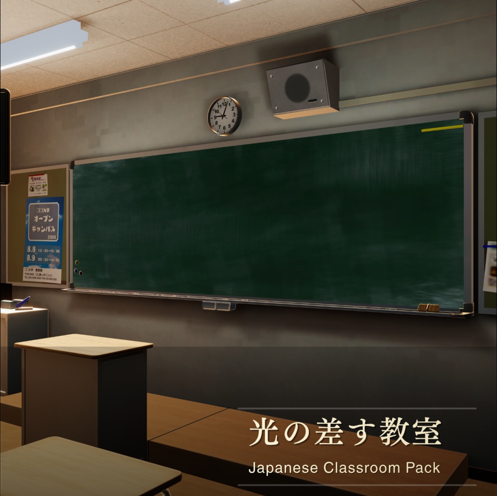 光の差す教室 - Japanese Classroom Pack for VRChat / Unity -
