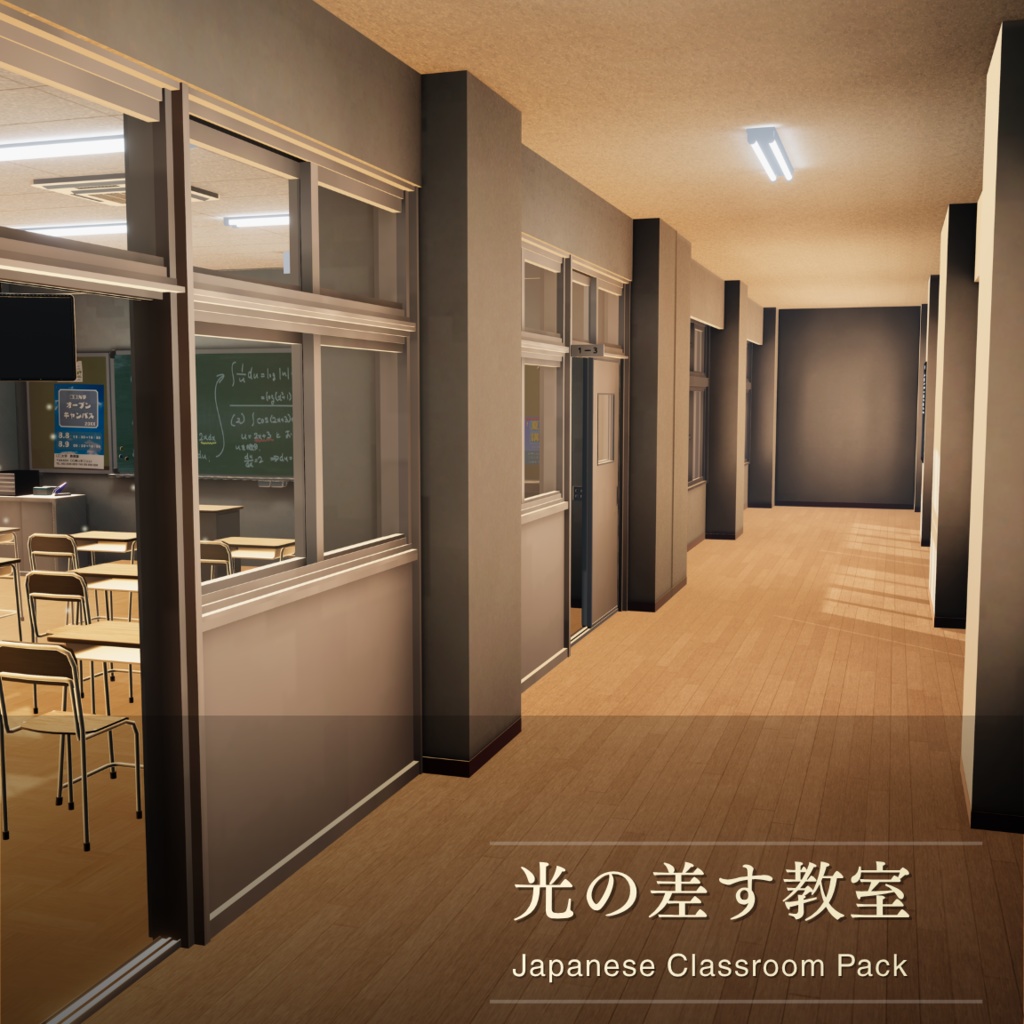 光の差す教室 - Japanese Classroom Pack for VRChat / Unity -