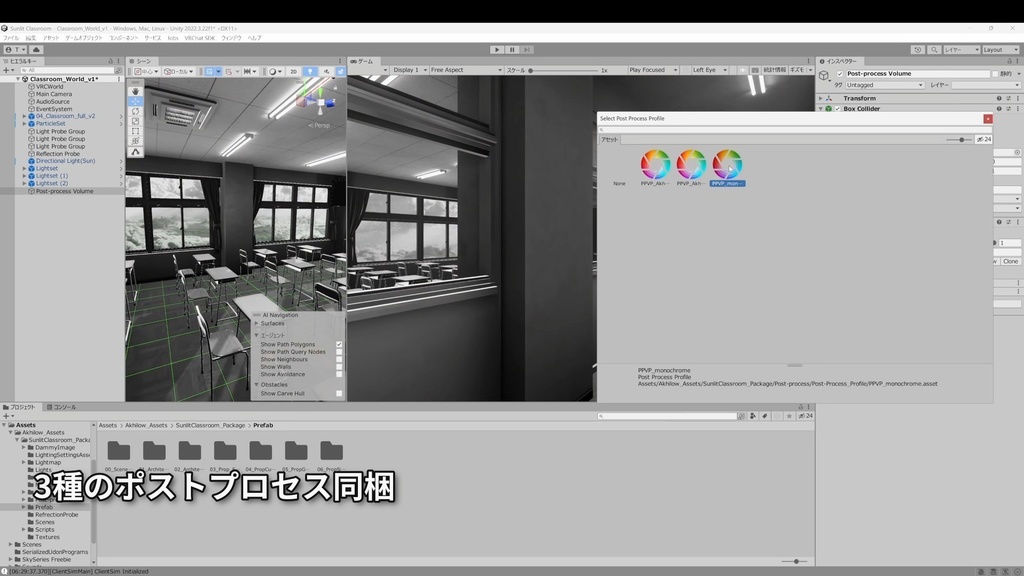 光の差す教室 - Japanese Classroom Pack for VRChat / Unity -