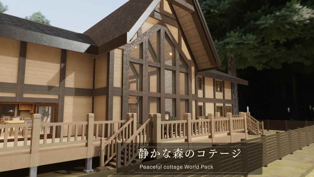 静かな森のコテージ -Peaceful cottage World Pack for VRChat / Unity -
