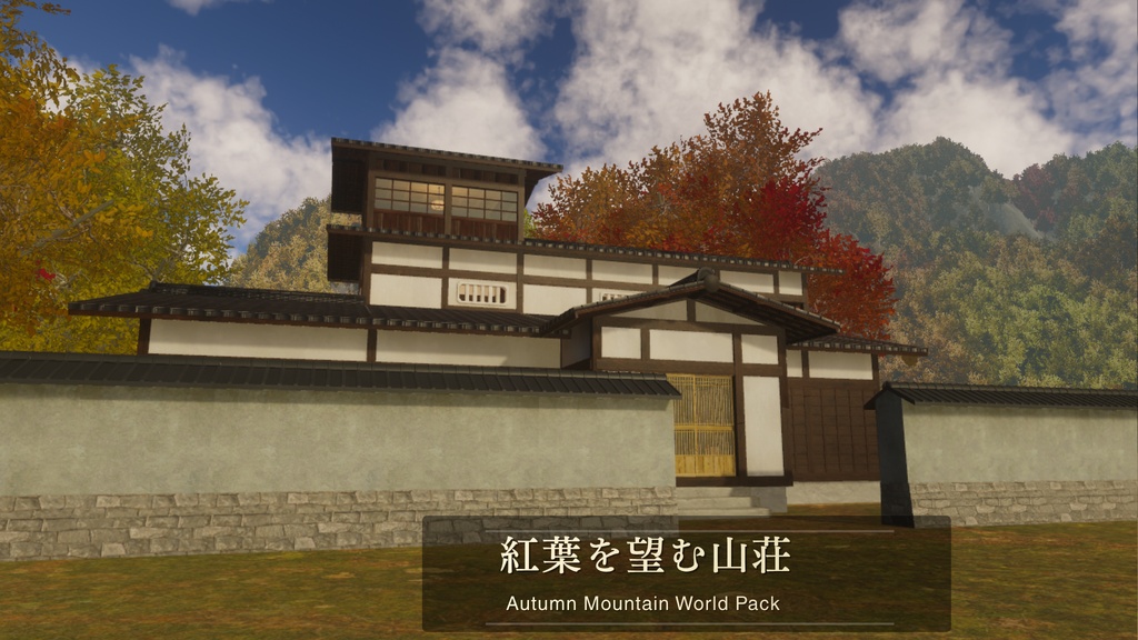 【期間限定セール】紅葉を望む山荘 - Autumn Mountain World Pack for VRChat / Unity -【VRChat向けワールド】