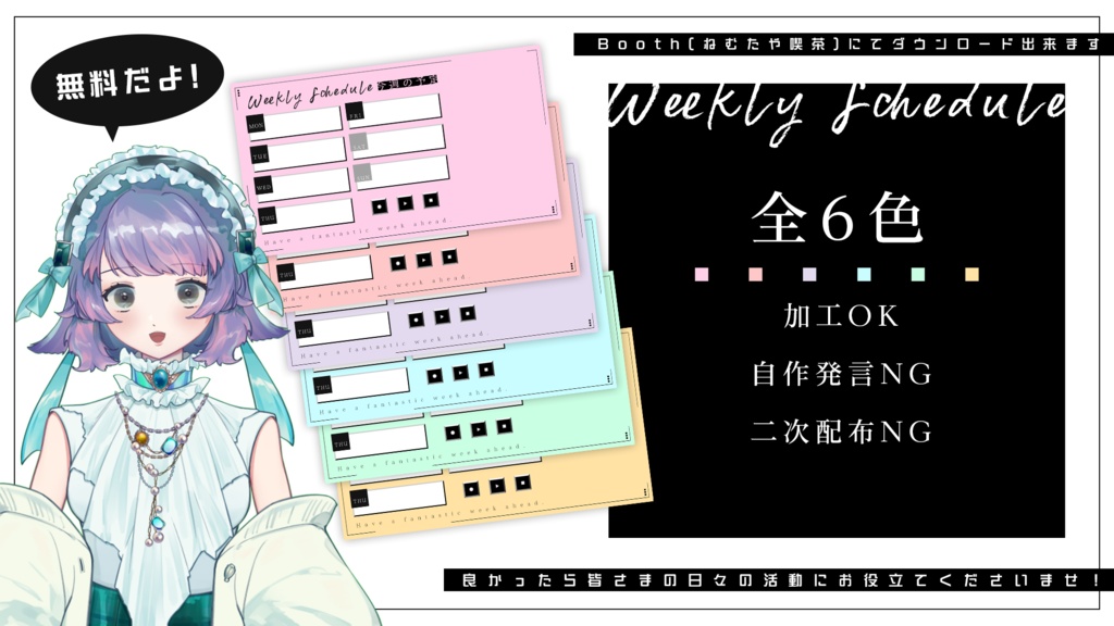 配信者向けスケジュール