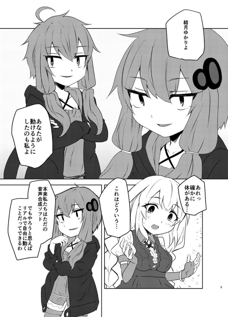 【VOICEROID】あかりとゆかりとマスターと