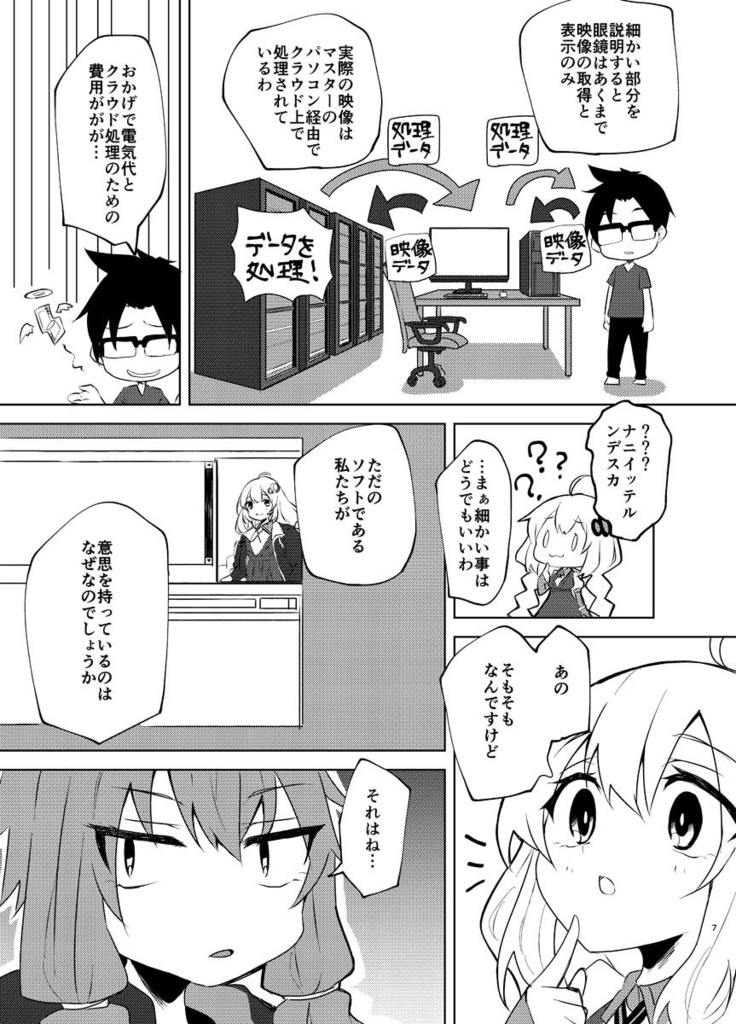 【VOICEROID】あかりとゆかりとマスターと