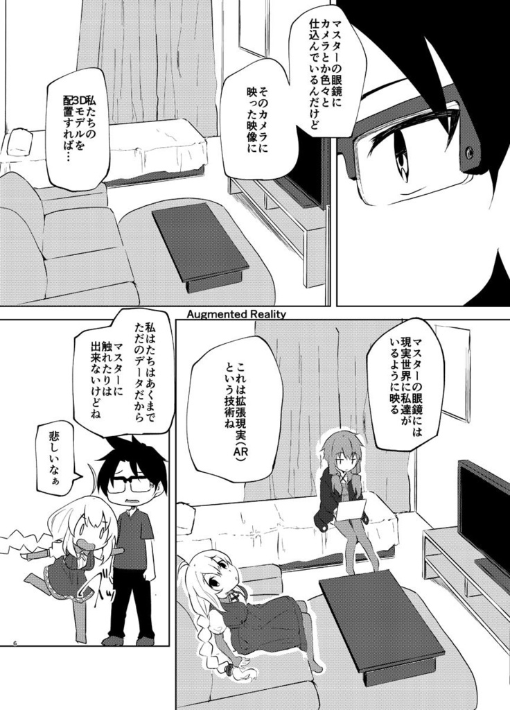 【VOICEROID】あかりとゆかりとマスターと