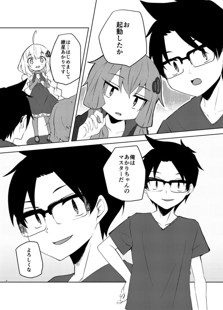 【VOICEROID】あかりとゆかりとマスターと