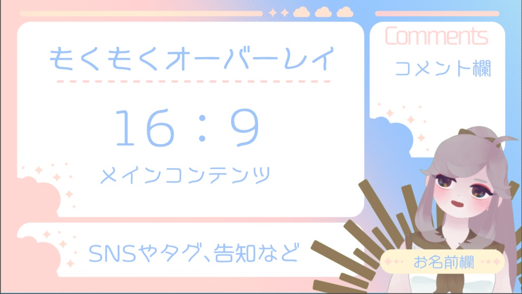 【配信画面】もくもくオーバーレイ【Vtuber】