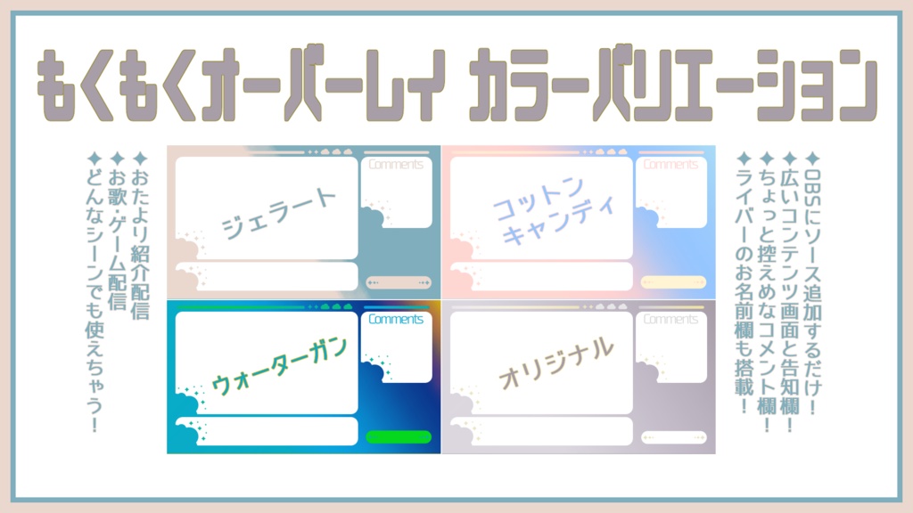 【配信画面】もくもくオーバーレイ【Vtuber】