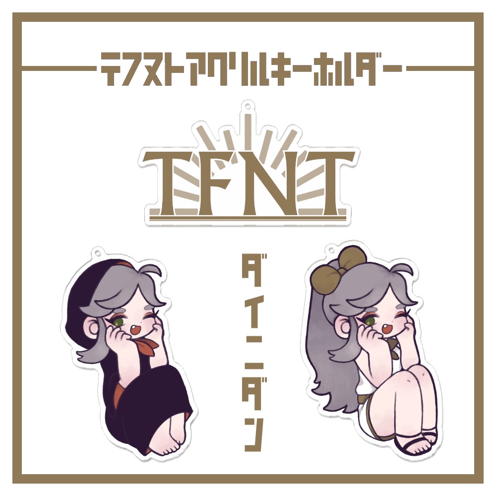 てふぬとあくりるき~ほるだ~そのに