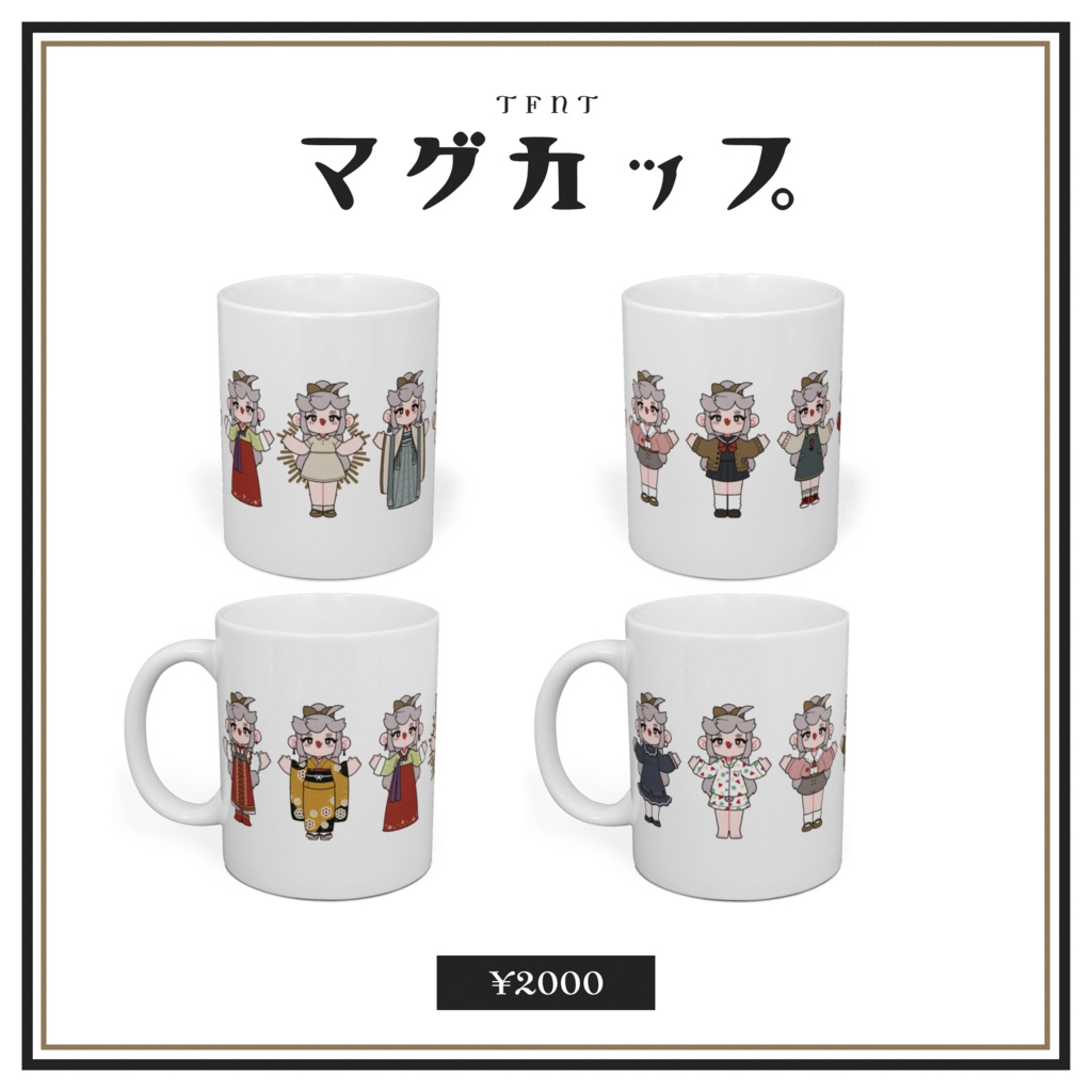 てふぬと マグカップ