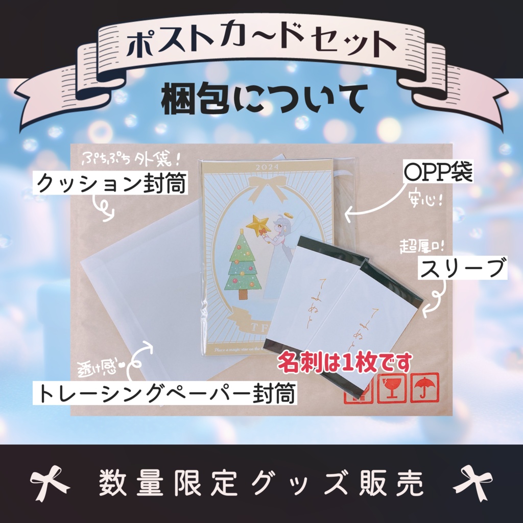 ✦ てふぬとポストカードセット ✦ 2024 Xmas ✦
