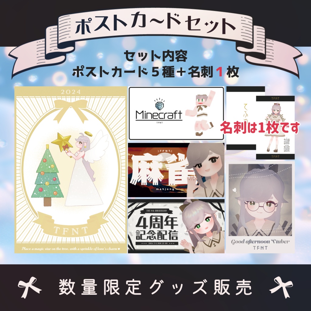 ✦ てふぬとポストカードセット ✦ 2024 Xmas ✦