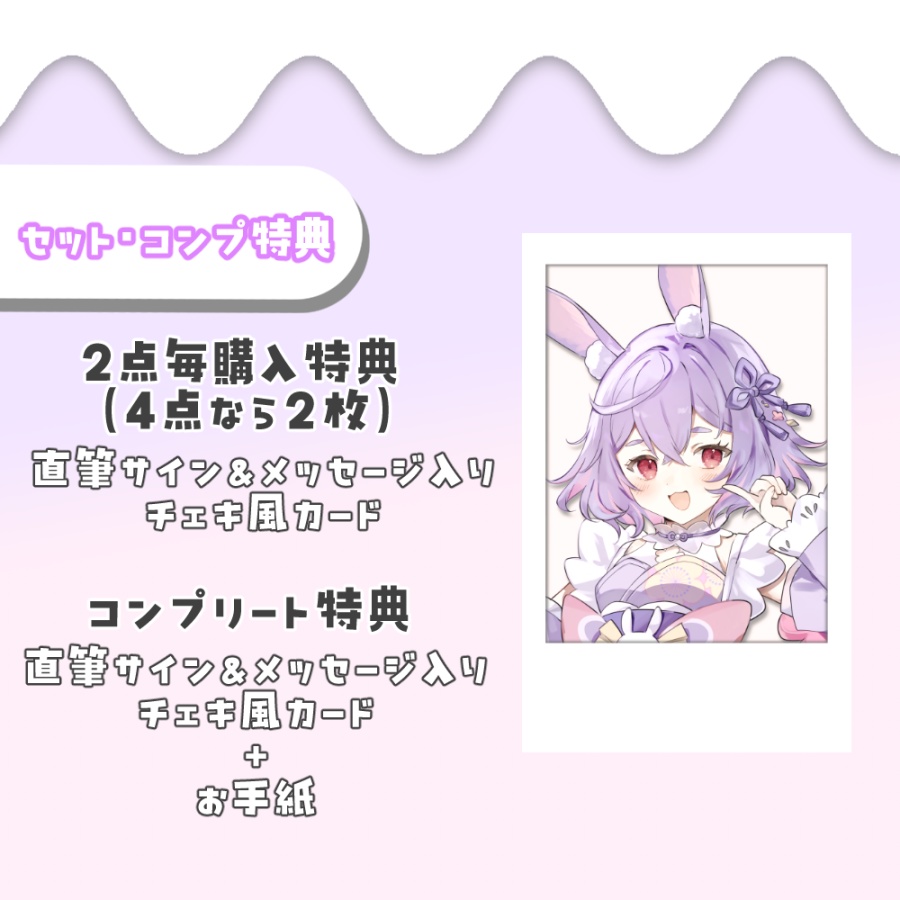 【受注生産~10/31】デビュー&お誕生日記念グッズ