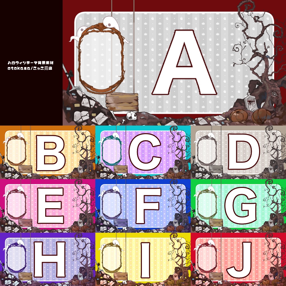 ハロウィンテーマ素材【配信背景】