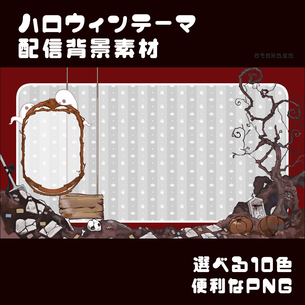 【配信背景】ハロウィンテーマ素材