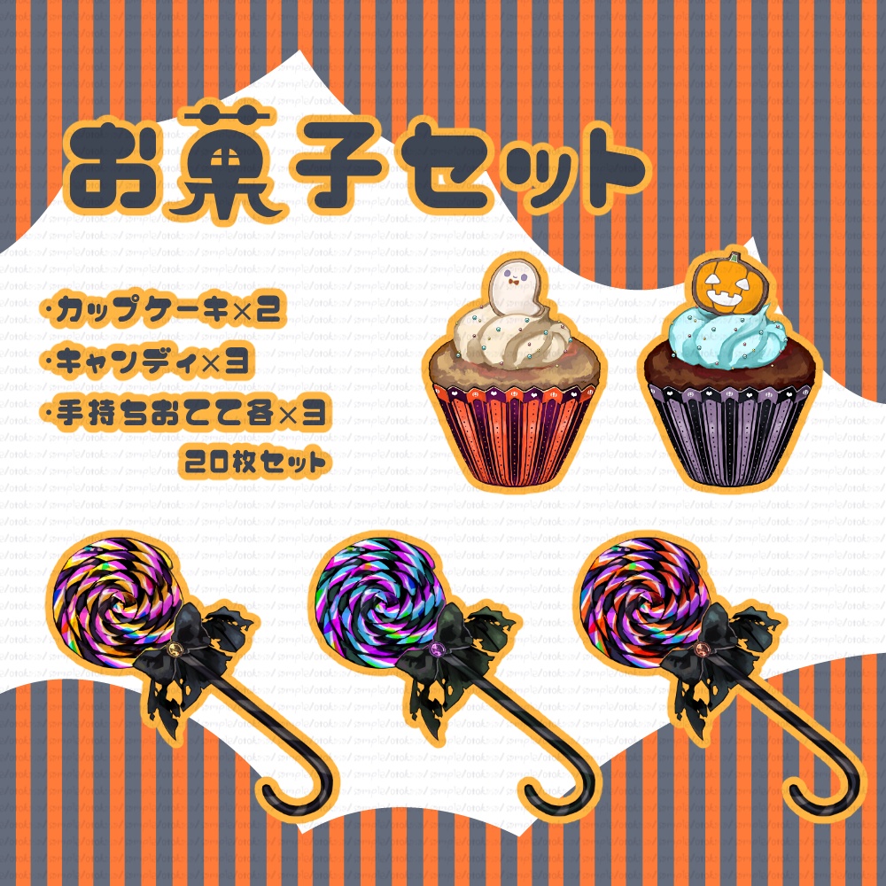 お菓子セット【イラスト素材】