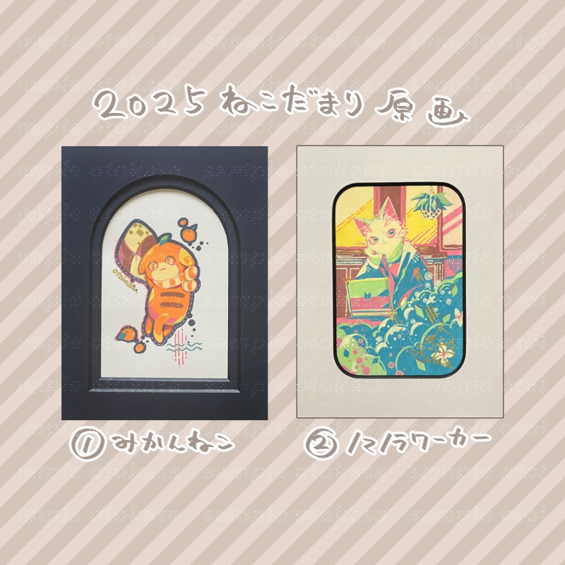 【ねこだまり】原画