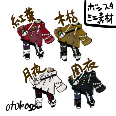 ボンスタミニキャラ衣装素材