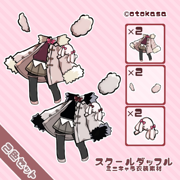 ミニキャラ衣装素材