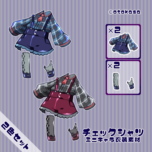 ミニキャラ衣装素材