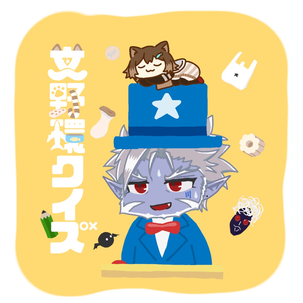 【非公式】ぎるたまくいずあくきー