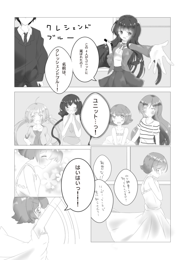 昨日も明日も今になる アイドルマスター ミリオンライブ 野々原茜 クレシェンドブルー