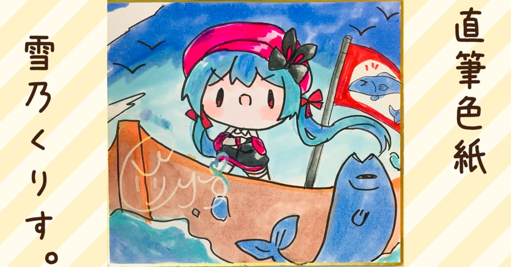 直筆色紙A 【〜9/23まで限定販売】