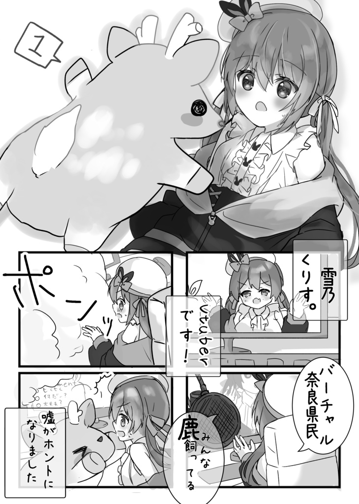 しかのいるVTuber生活!【デジタル版】