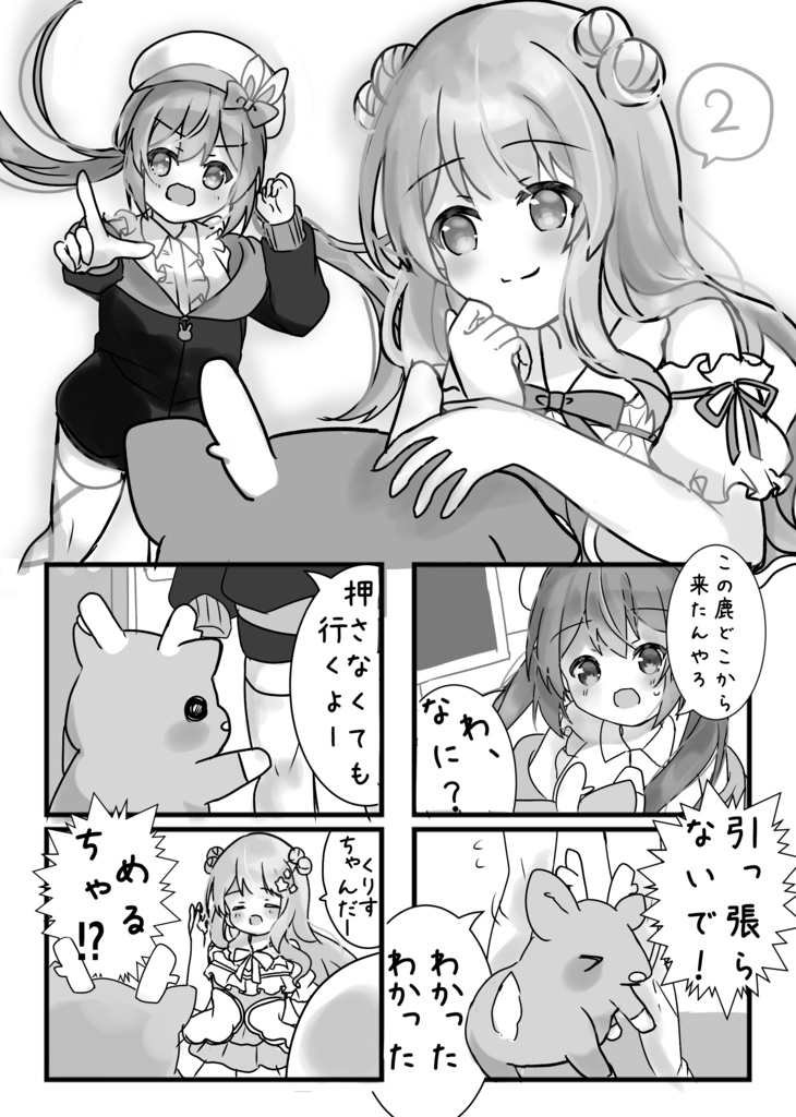 しかのいるVTuber生活!【デジタル版】