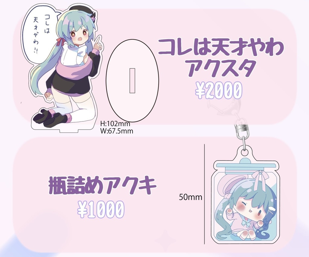 これは天才やわアクスタ / くりすの瓶詰めアクリルキーホルダー