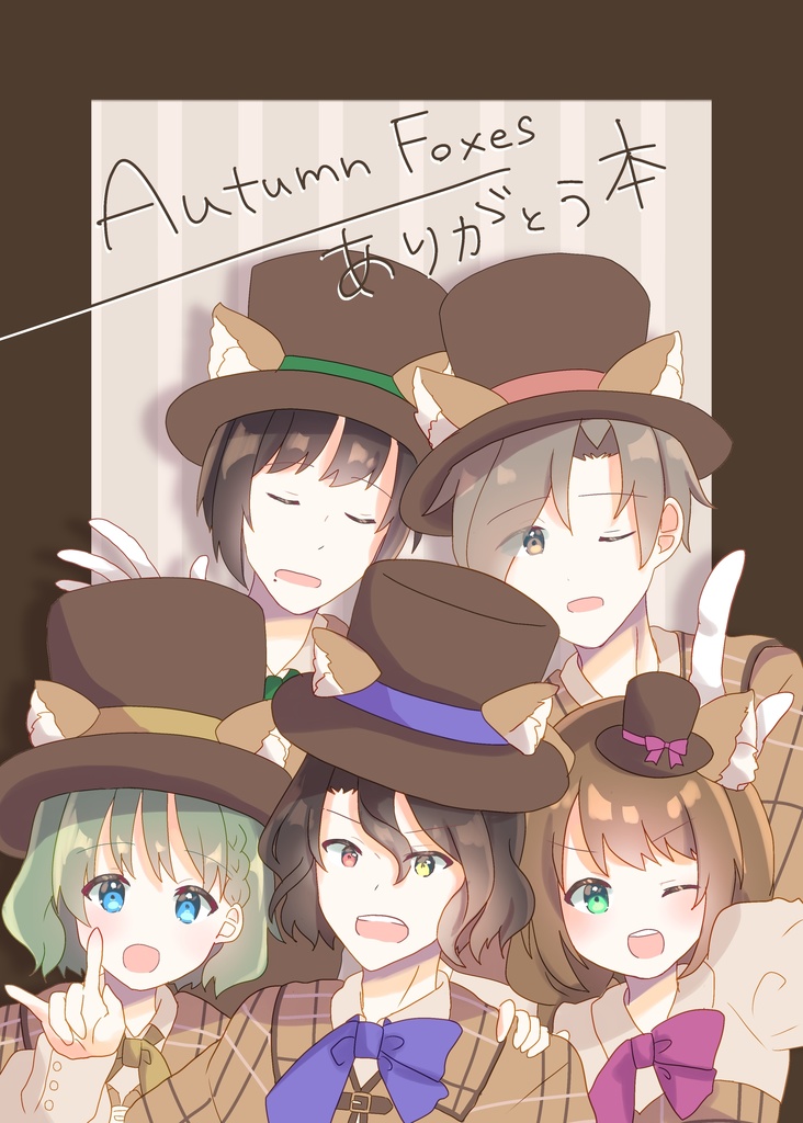 Autumn Foxesありがとう本【アイドルマスター SideM非公式同人誌】