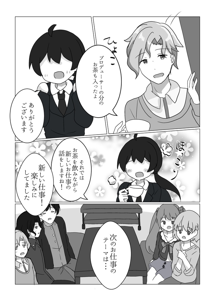 Autumn Foxesありがとう本【アイドルマスター SideM非公式同人誌】