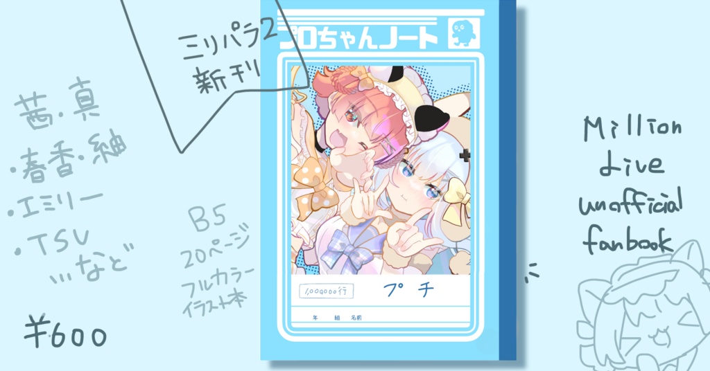 プロちゃんノートプチ　茜ちゃんICカードステッカー【#ミリパラ2】