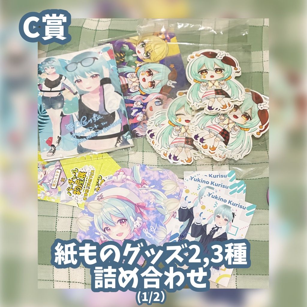 高確率でサイン還元!くりすこガチャ600円