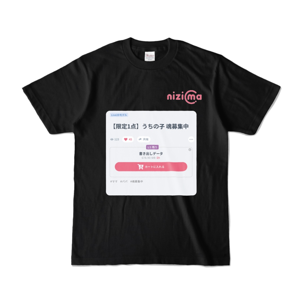 nizima作品販売画面風Tシャツ(うちの子 魂募集中)