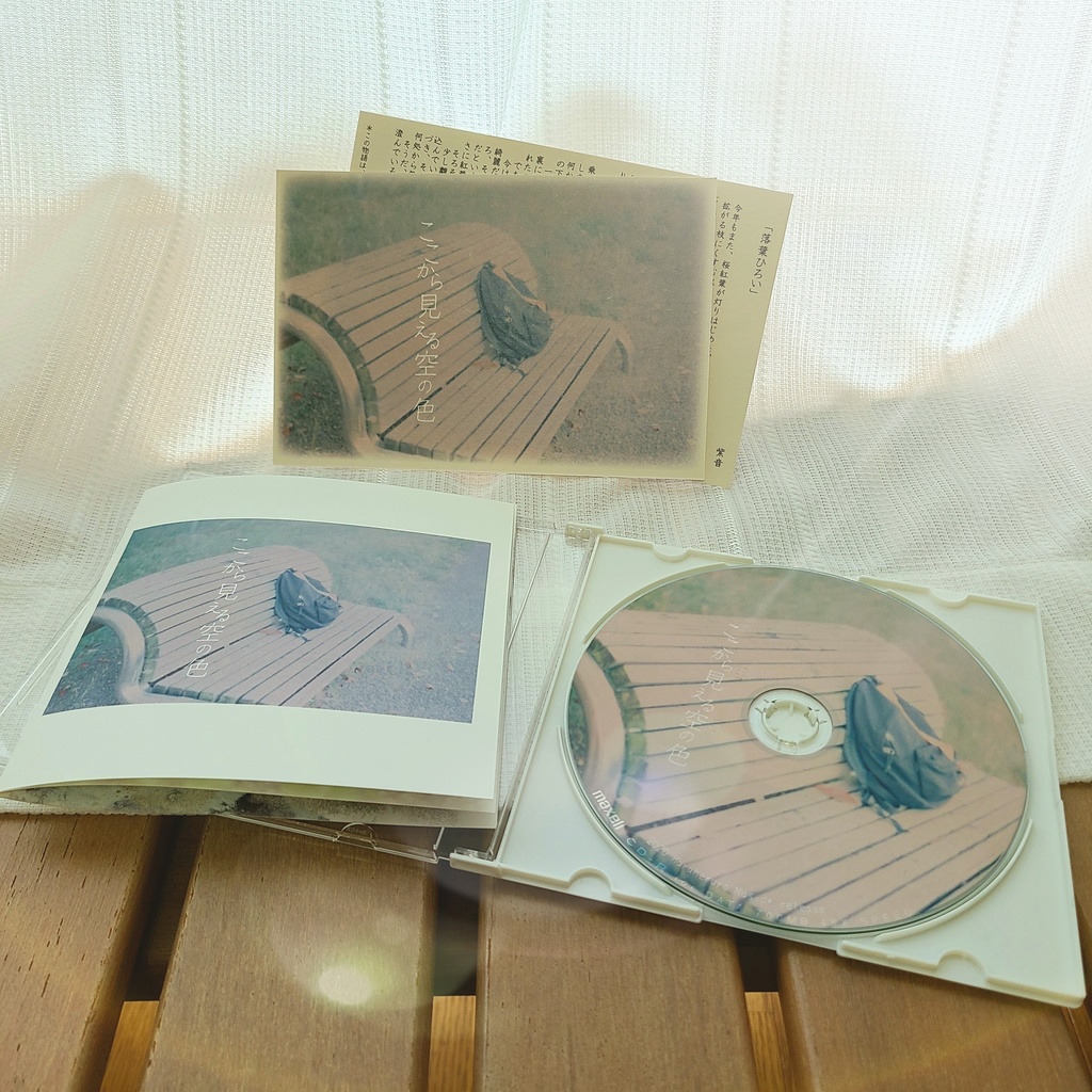 コンピレーションミニアルバム「ここから見える空の色」