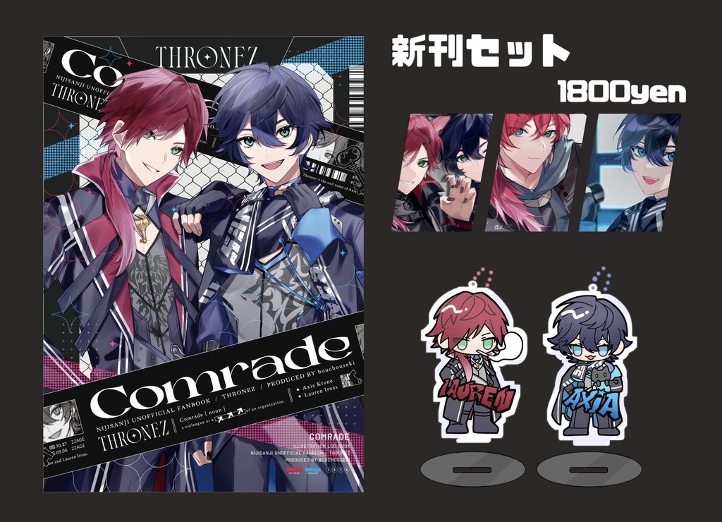 『Comrade』イラスト本新刊セット