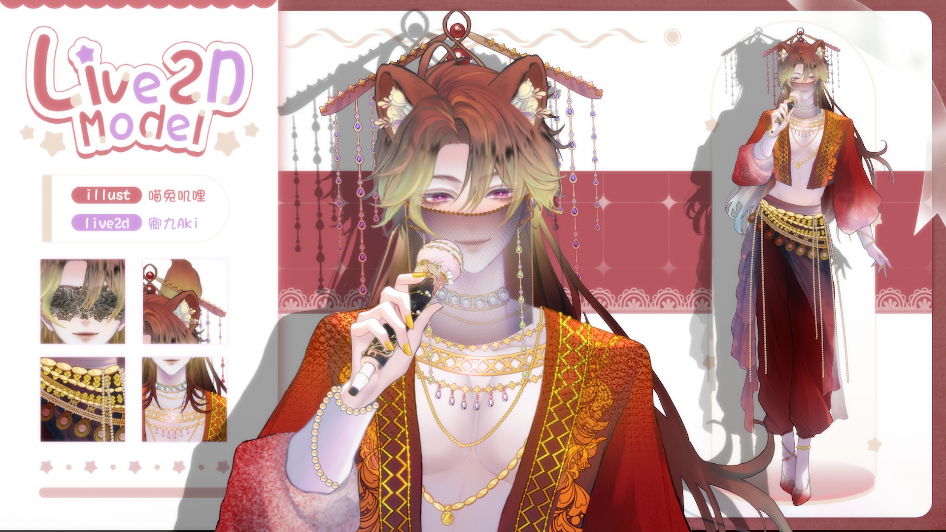 [Live2D Model] Lion Premade Model [Red Ver.] 【Live2Dモデル】 - azukistudio ...