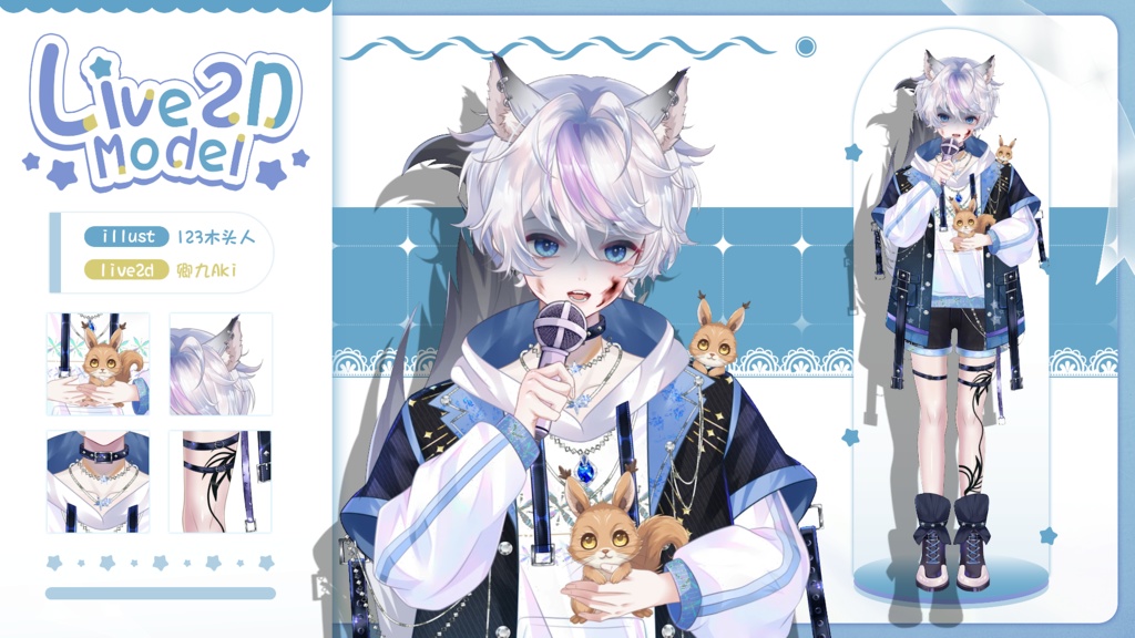 【Live2D Model】Squirrel Boy 【Blue Ver.】【Live2Dモデル】