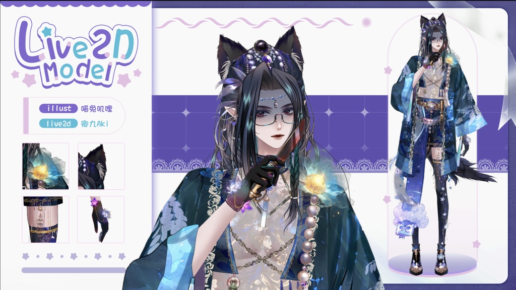 【Live2D Model】 Gray Wolf 2.0 Premade Model【Purple Ver.】【Live2Dモデル】