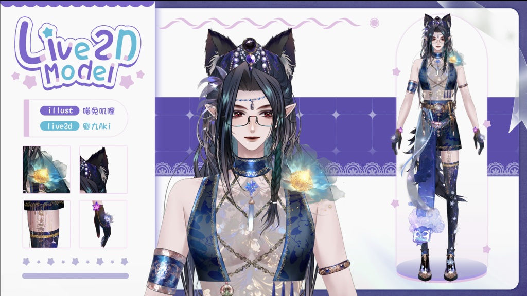 【Live2D Model】 Gray Wolf 2.0 Premade Model【Purple Ver.】【Live2Dモデル】