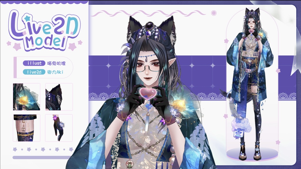 【Live2D Model】 Gray Wolf 2.0 Premade Model【Purple Ver.】【Live2Dモデル】