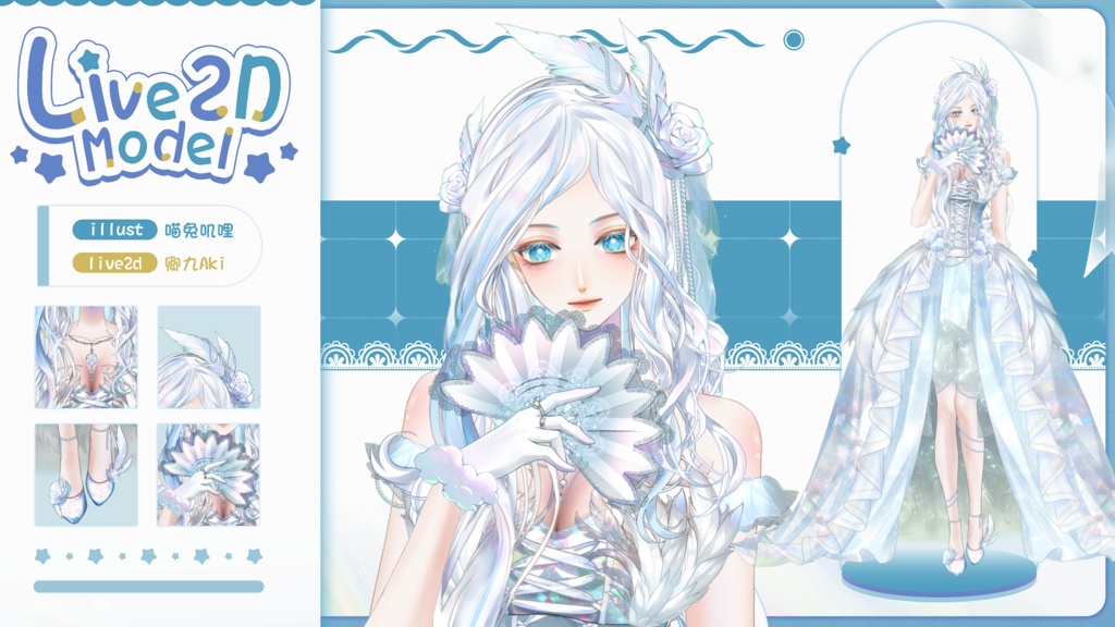 【Live2D Model】Silver Bird (Dual Form) Premade Model 【Live2Dモデル】