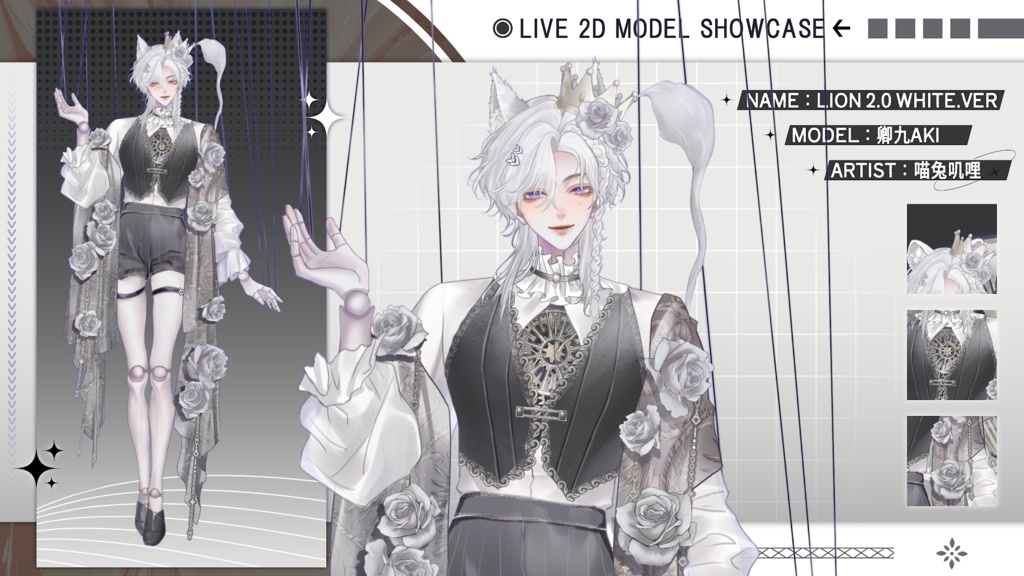 【Live2D Model】Lion 2.0【White Ver.】 【Live2Dモデル】