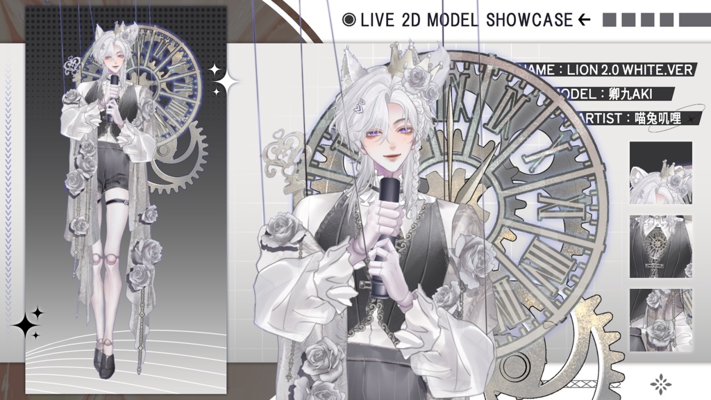 【Live2D Model】Lion 2.0【White Ver.】 【Live2Dモデル】